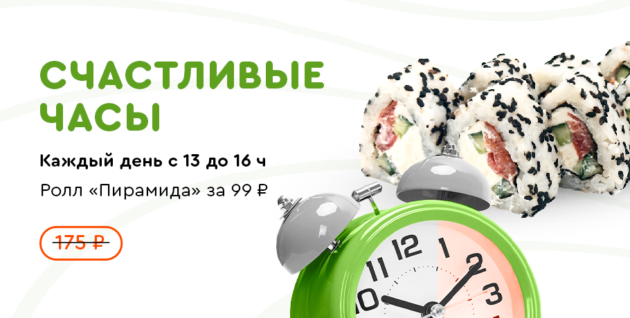 Заказать Роллы По Акции Екатеринбург